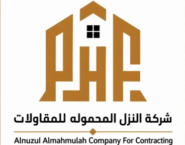 النزل المحمولة